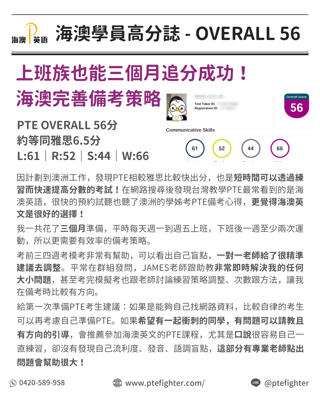 PTE高分案例