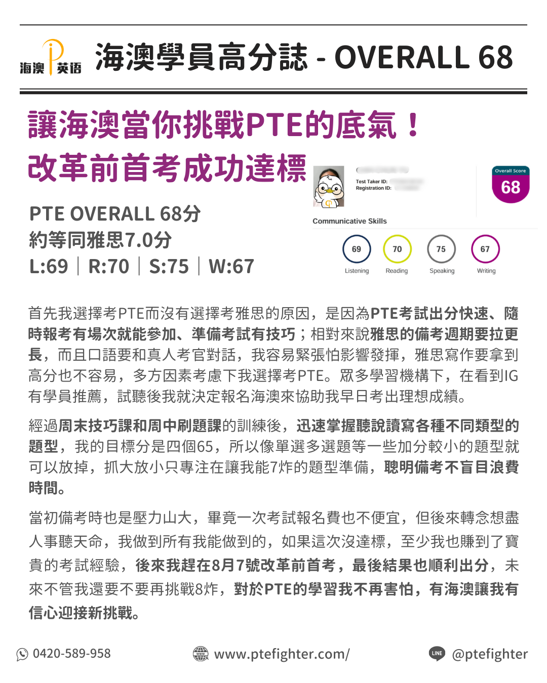 PTE高分案例